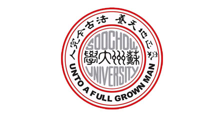 苏州大学